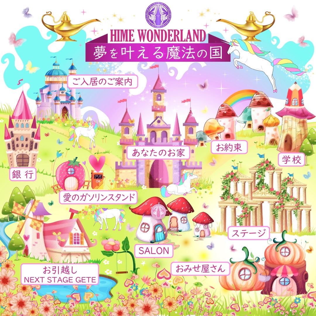 夢を叶える魔法の国