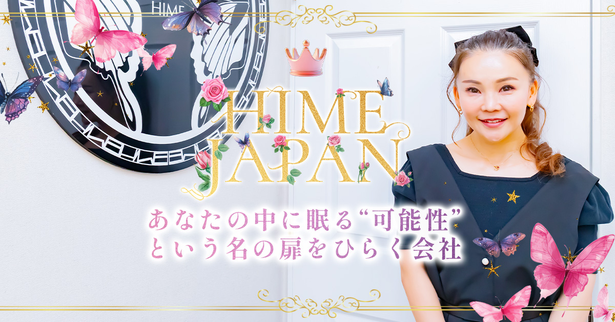 HIME JAPAN株式会社|兵庫県神戸市灘区のエステサロンコンサルティング会社の写真(兵庫県神戸市灘区)